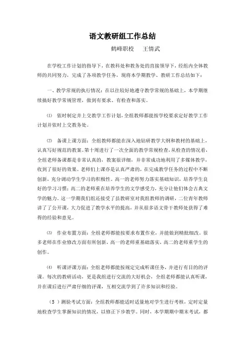 高中语文教研组工作总结 2