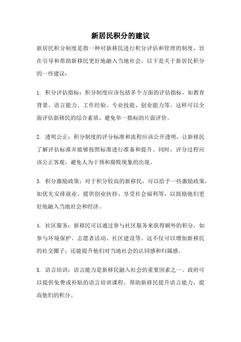 新居民积分的建议