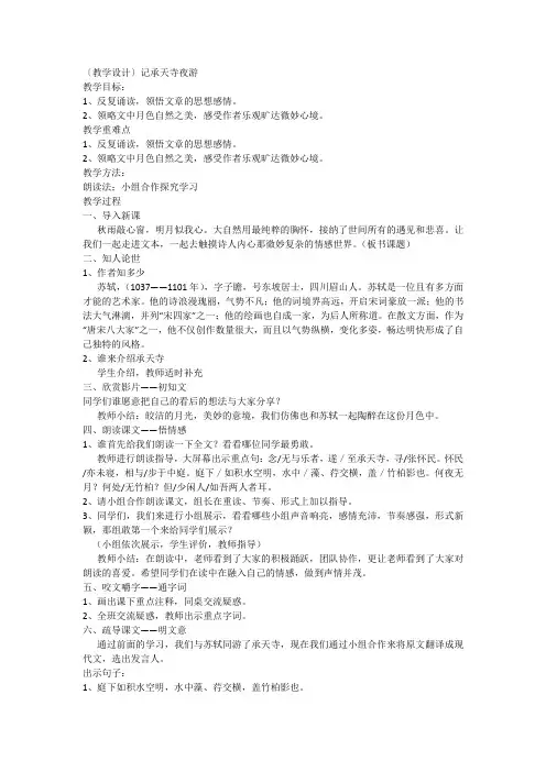 初中语文 八年级上册11《记承天寺夜游》(教学设计)