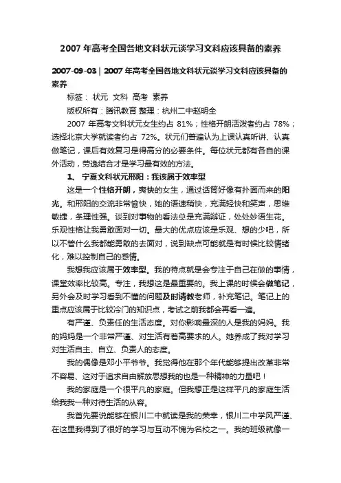2007年高考全国各地文科状元谈学习文科应该具备的素养