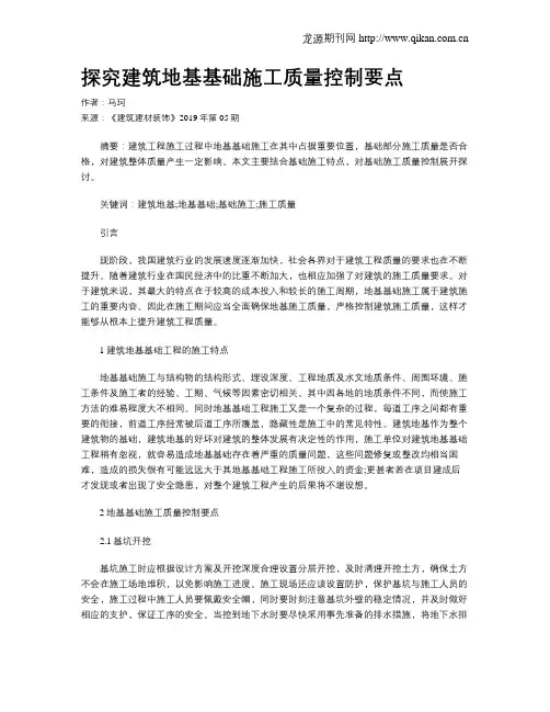 探究建筑地基基础施工质量控制要点