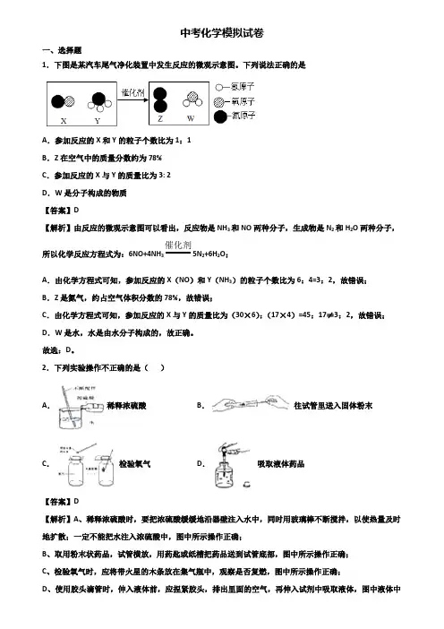 {3套试卷汇总}2017-2018宁波市海曙某名校中考化学联考试题
