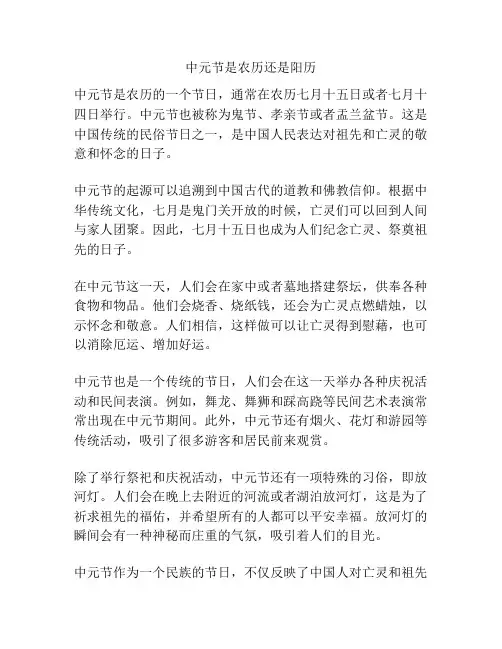 中元节是农历还是阳历