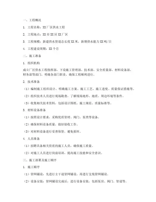 厂区供水工程施工方案范本
