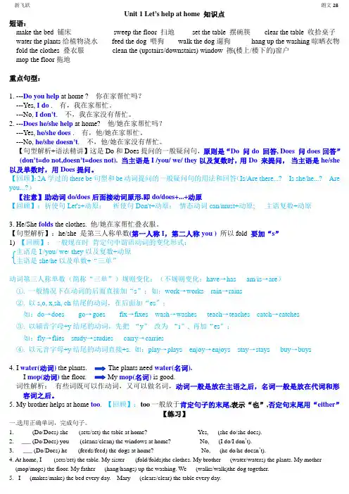 朗文新飞跃Longman English leap教材2B 知识点归纳