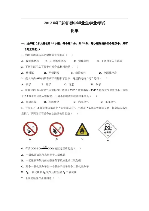 广东省2012年中考化学试题及答案