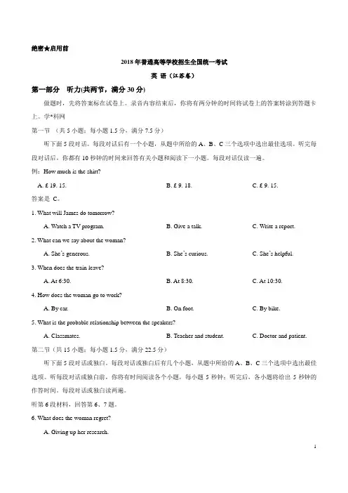 (精校版)2018年江苏英语高考试题文档版(含答案)