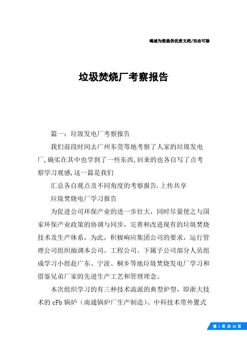 垃圾焚烧厂考察报告