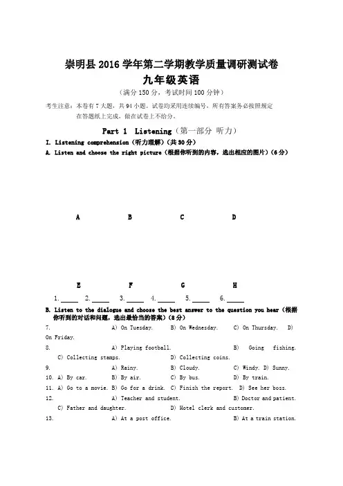 崇明九年级英语二模试卷