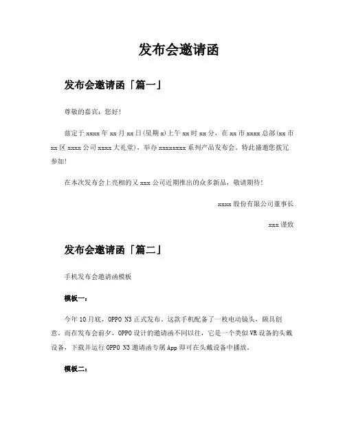 发布会邀请函
