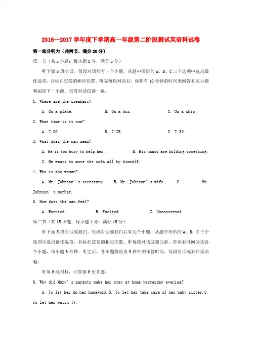 高一英语下学期第二阶段测试试题word版本