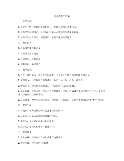 自画像初中教案
