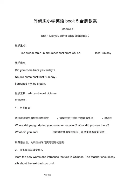 外研版小学五年级英语(上册)教案(全册)
