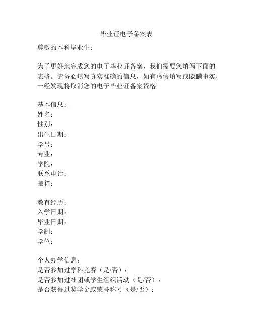 毕业证电子备案表