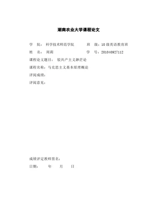 共产主义渺茫论