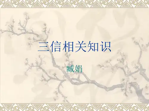三信相关知识GB5296