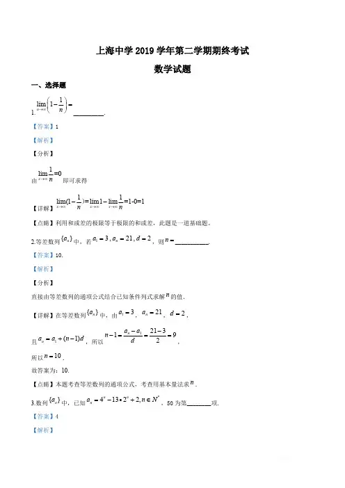 精品解析：上海市上海中学2018-2019学年高二下学期期末考试数学试题(解析版)