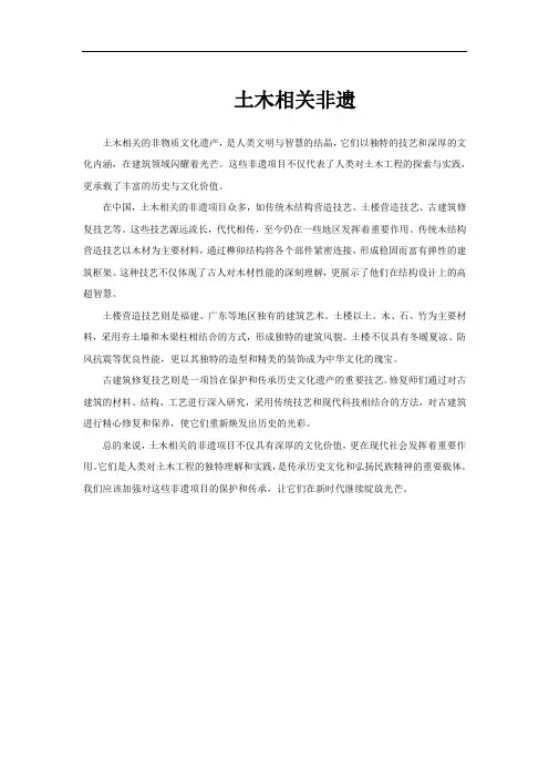土木相关非遗