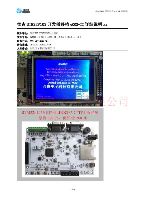 STM32F103开发板移植uCOS-II教程