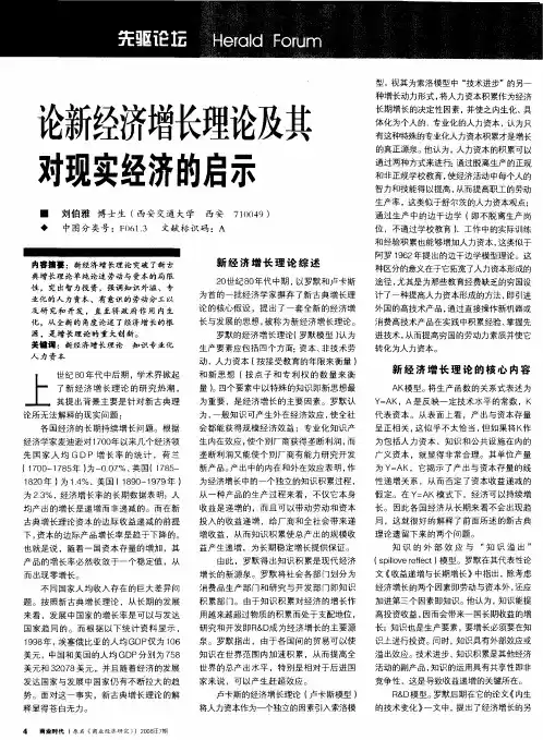 论新经济增长理论及其对现实经济的启示