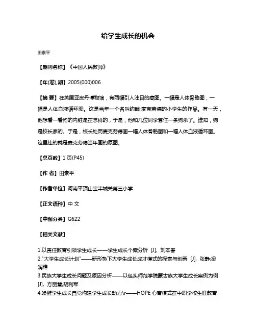 给学生成长的机会