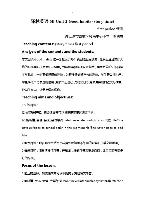 译林英语6BUnit2Goodhabits教学案例