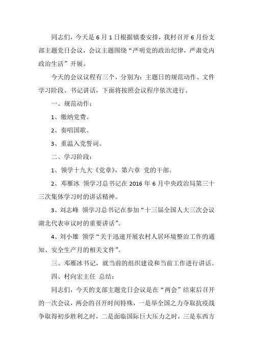 2020年支部主题党日主持词