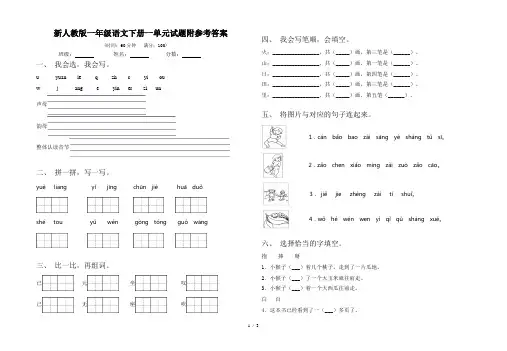 新人教版一年级语文下册一单元试题附参考答案