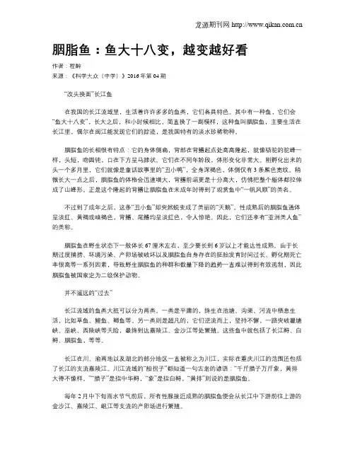 胭脂鱼：鱼大十八变,越变越好看