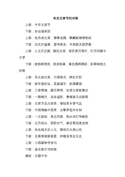 有关元宵节的对联