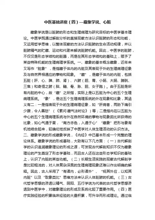 中医基础讲座（四）—藏象学说、心脏