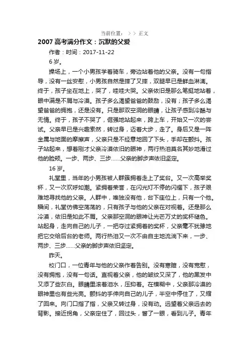 2007高考满分作文：沉默的父爱