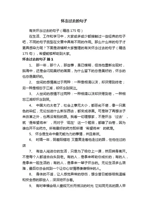 怀念过去的句子
