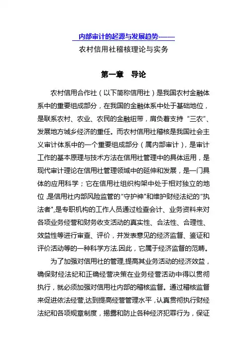 内部审计的起源与发展趋势