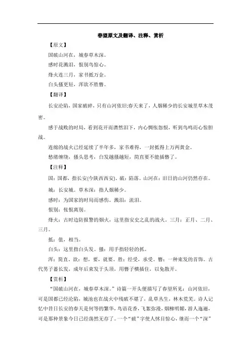 春望原文及翻译、注释、赏析