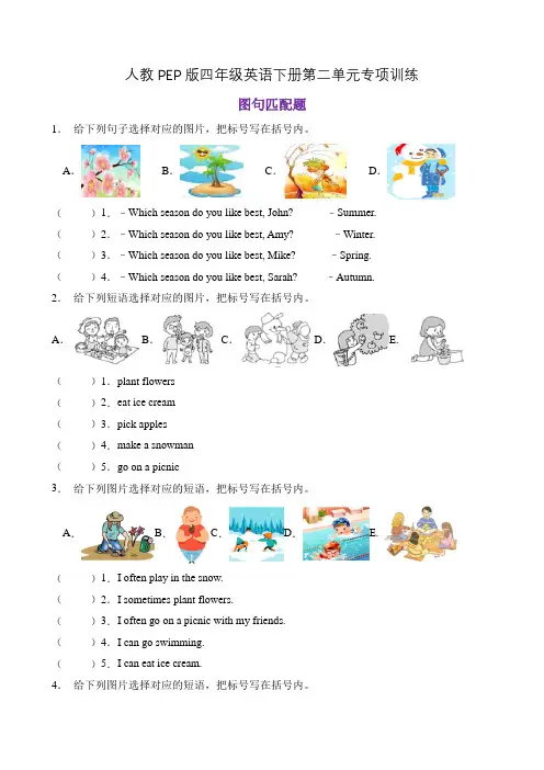 【专项集训】人教PEP版四年级英语下册第二单元图句匹配题(含答案)