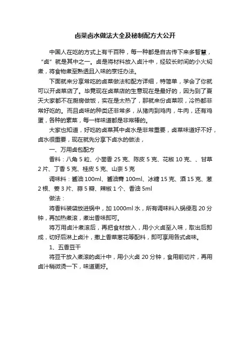 卤菜卤水做法大全及秘制配方大公开