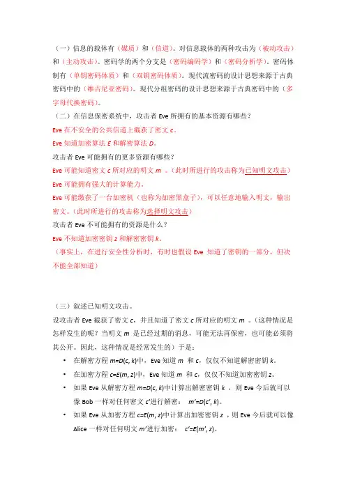 现代密码学 复习题 答案