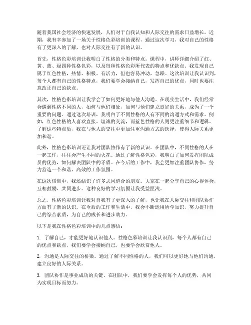 性格色彩_培训感想