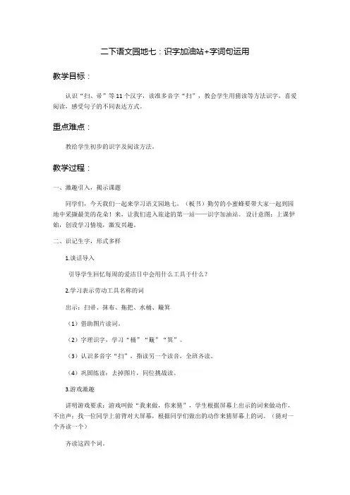 语文园地七：识字加油站+字词句运用 二年级下册优秀教学设计
