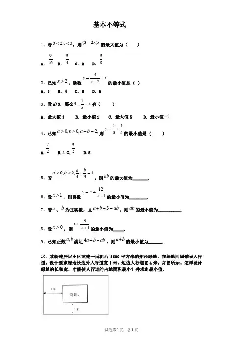 基本不等式练习题 含答案