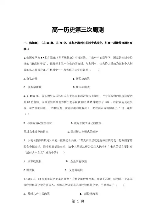 高中历史人教必修二版第七单元苏联的社会主义建设单元测试题