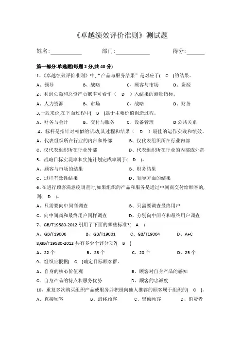 卓越绩效评价准则试题