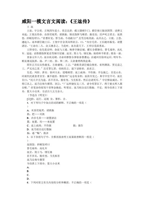 咸阳一模文言文阅读：《王竑传》