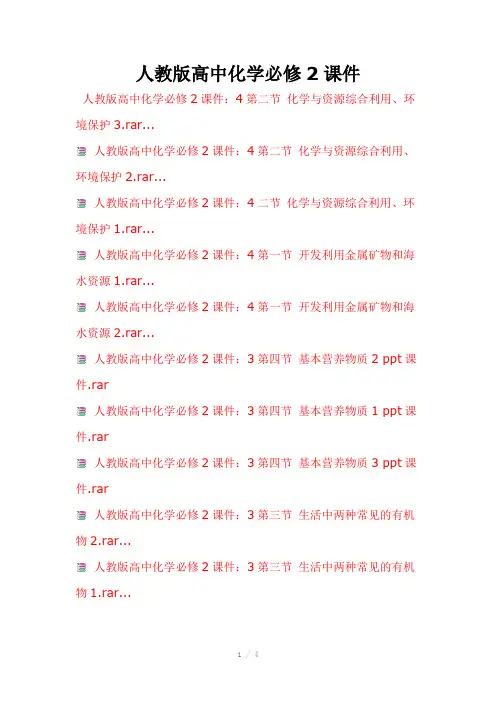 人教版高中化学必修2课件
