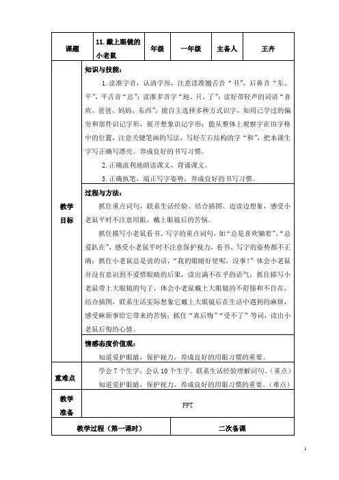 11戴上眼镜的小老鼠