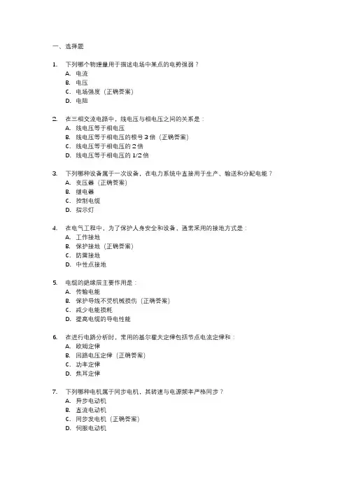 注册电气工程师的基础考试
