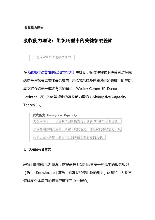 吸收能力理论