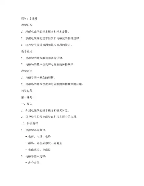 大学电磁学教案
