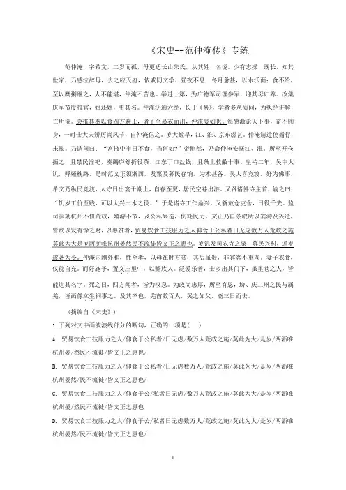 2021年高考语文一轮文言文专题复习--《宋史--范仲淹传》专练